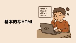 html-basic