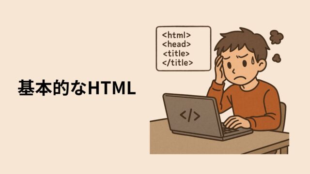 html-basic